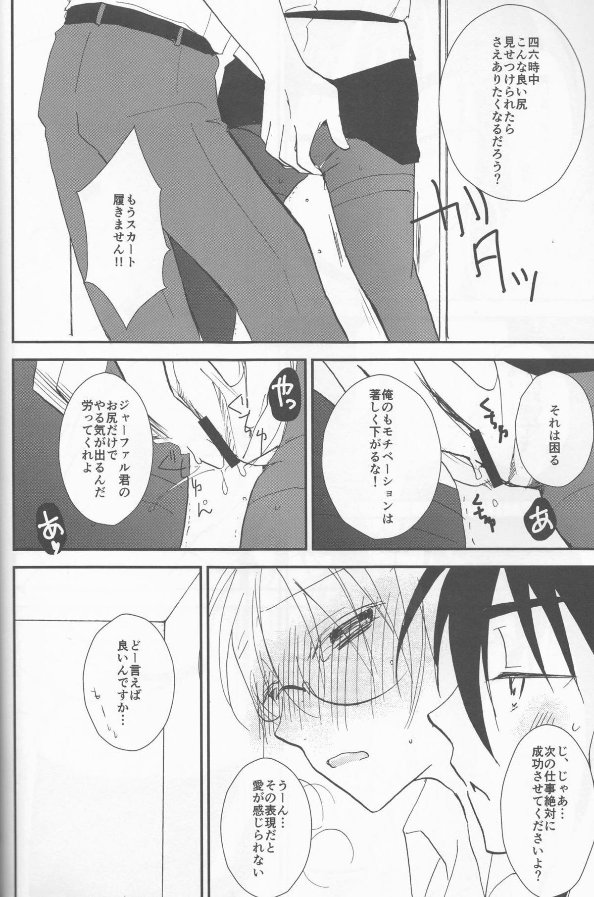 わたしはHな社長秘書【マギ/シンジャ】 page 22