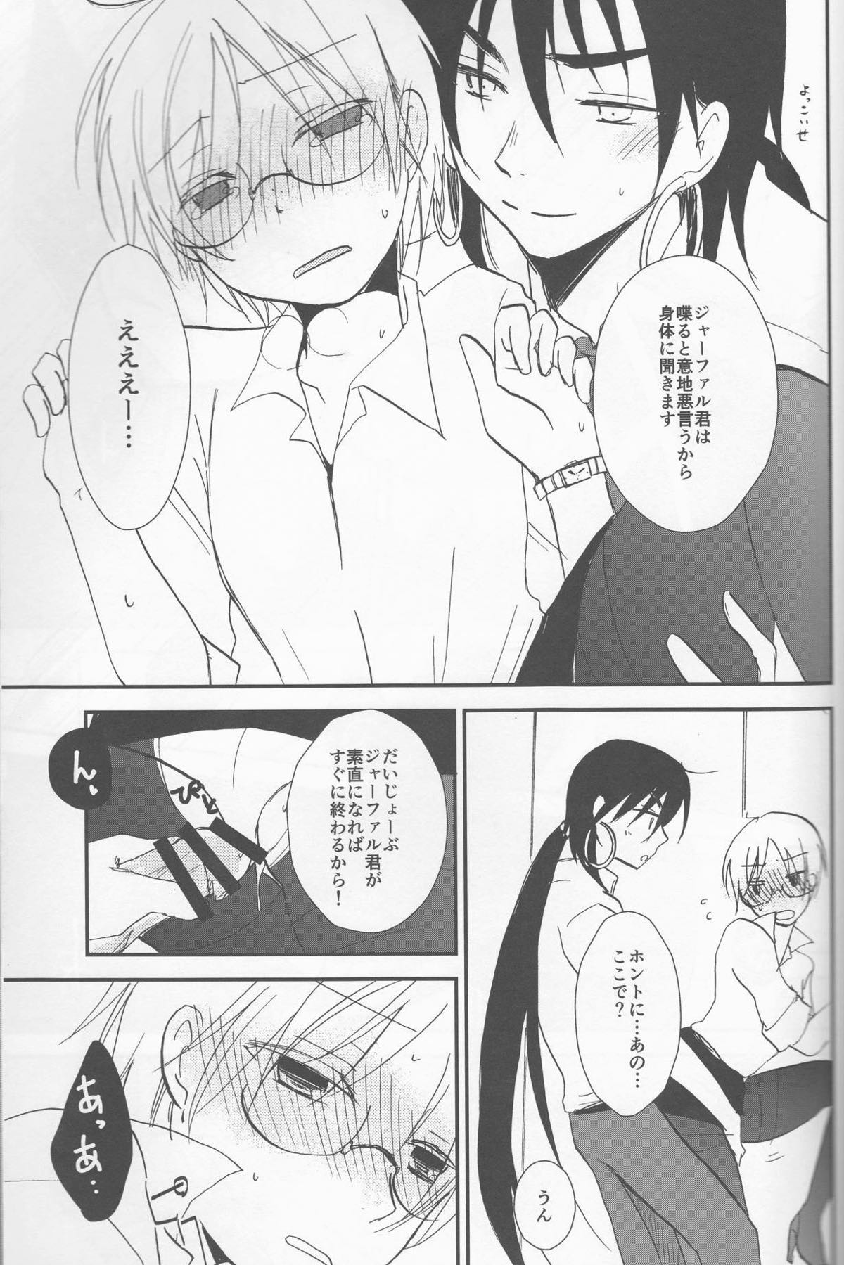 わたしはHな社長秘書【マギ/シンジャ】 page 23