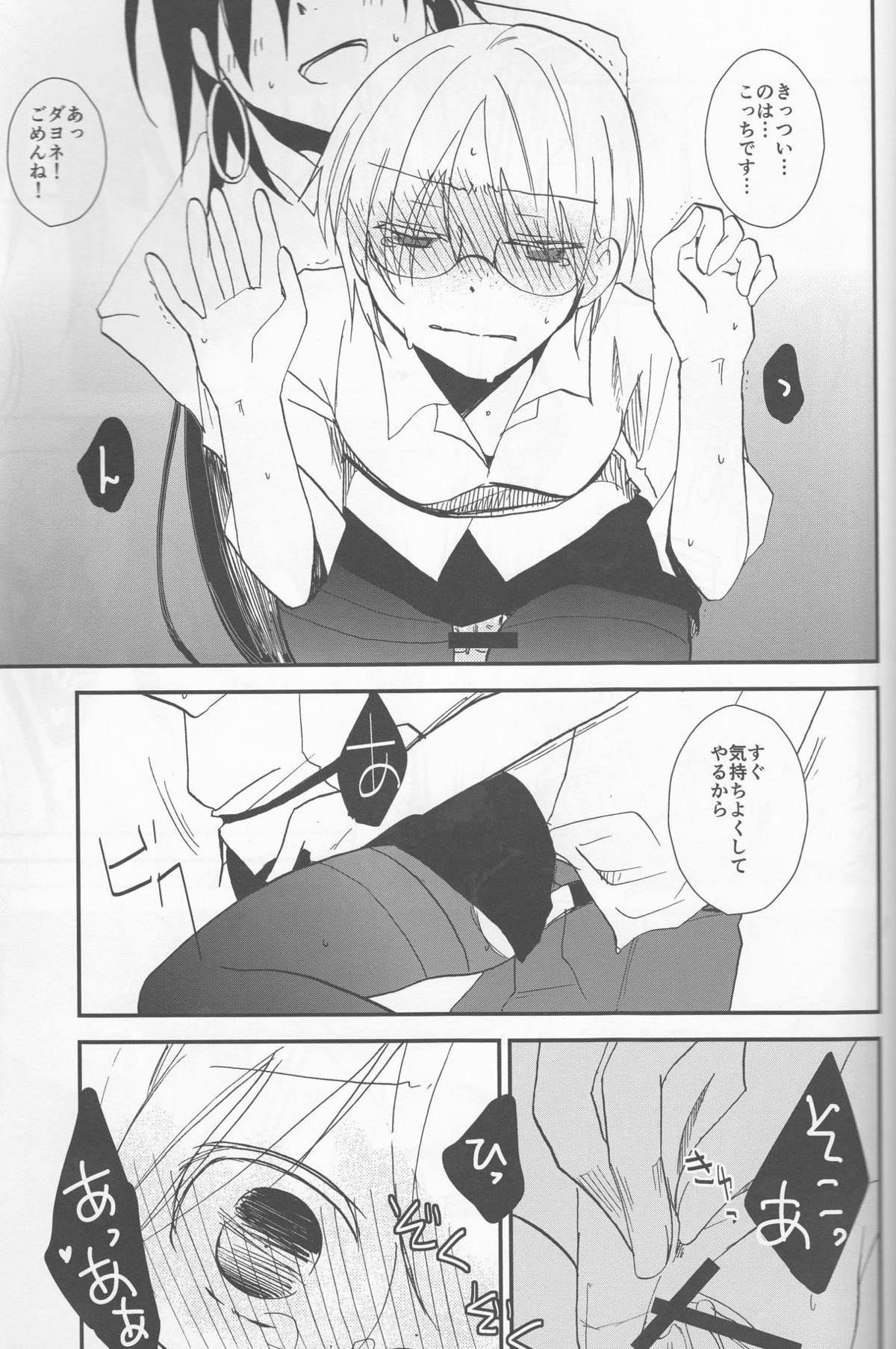 わたしはHな社長秘書【マギ/シンジャ】 page 25