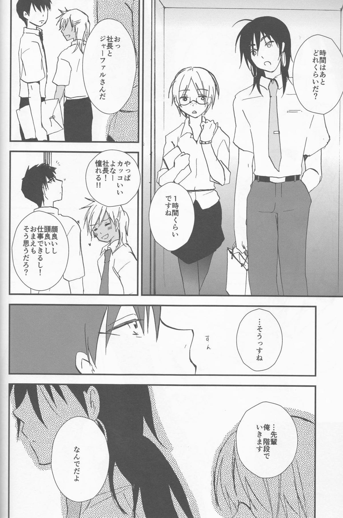 わたしはHな社長秘書【マギ/シンジャ】 page 32