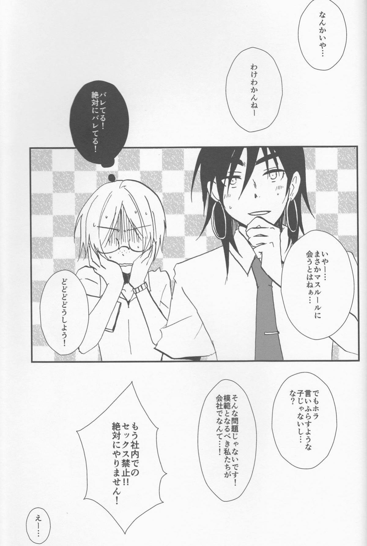 わたしはHな社長秘書【マギ/シンジャ】 page 33
