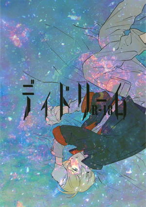 Recommended BL manga "ディドリーム【機動戦士ガンダム 鉄血のオルフェンズ/シノヤマ】" cover image