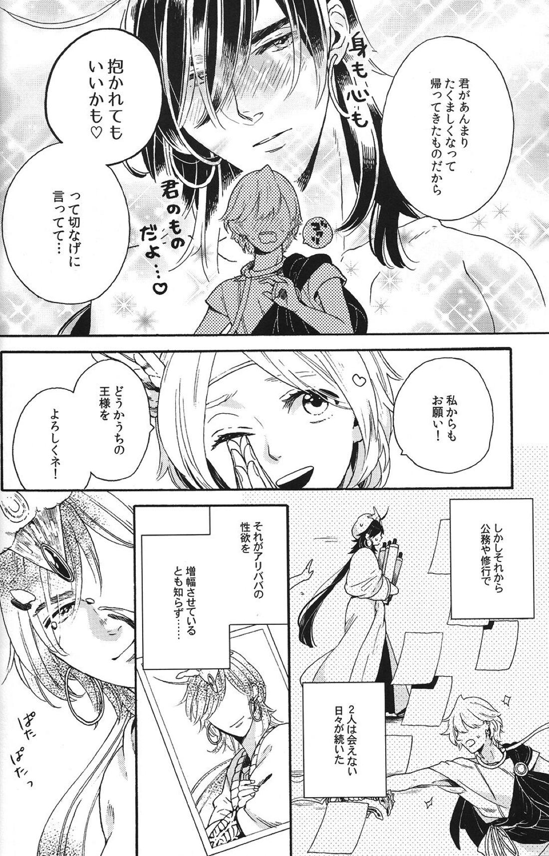 俺のシンドバッドさんがこんなにかわいいわけがない【マギ/シンアリ】 page 11
