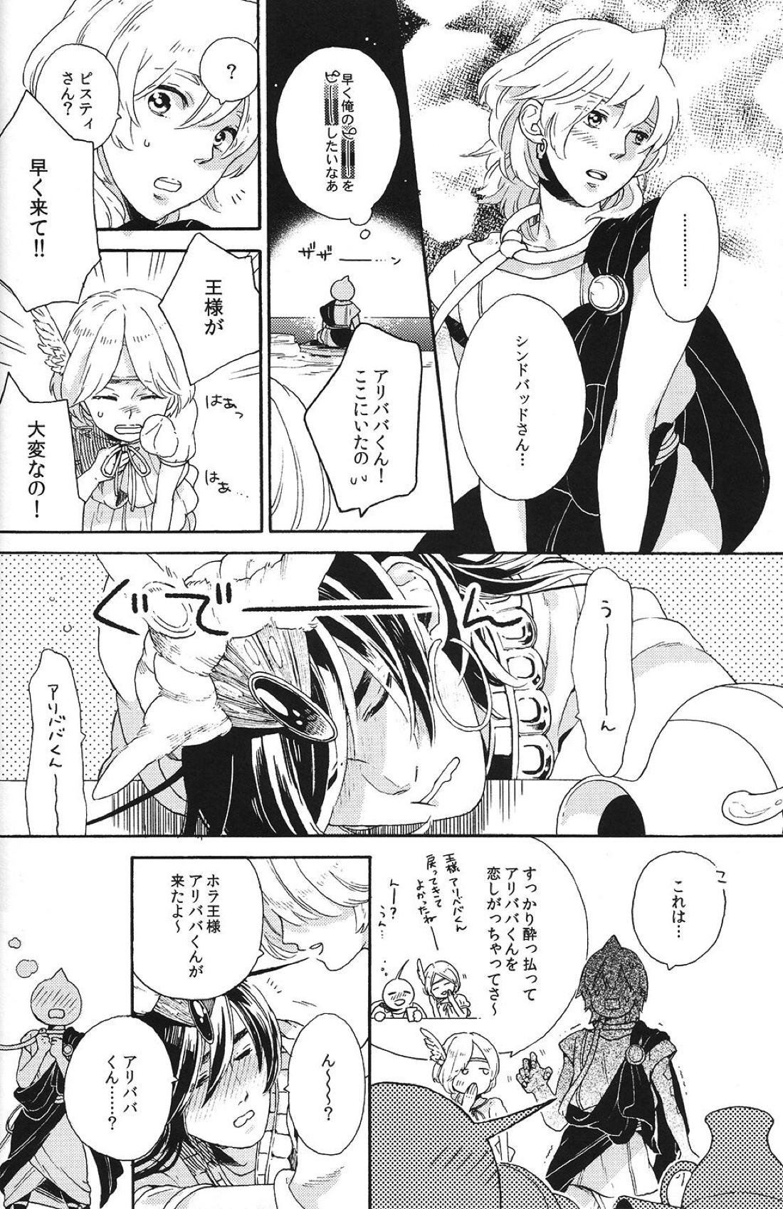 俺のシンドバッドさんがこんなにかわいいわけがない【マギ/シンアリ】 page 13