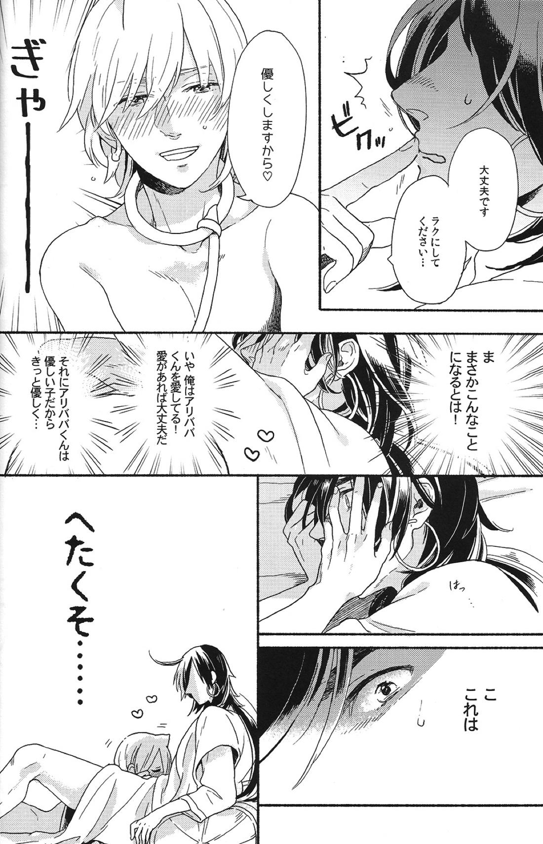 俺のシンドバッドさんがこんなにかわいいわけがない【マギ/シンアリ】 page 17