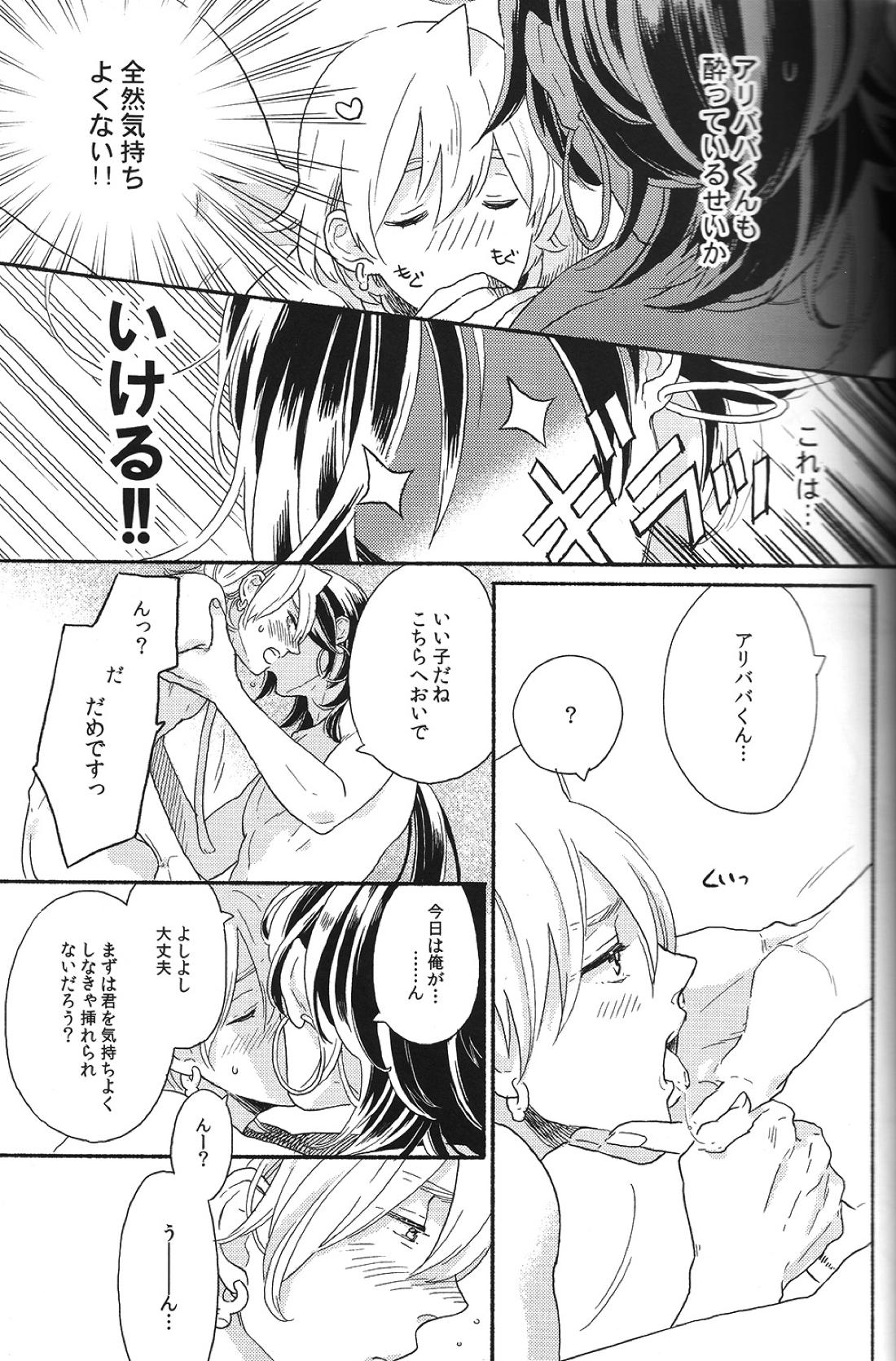 俺のシンドバッドさんがこんなにかわいいわけがない【マギ/シンアリ】 page 18