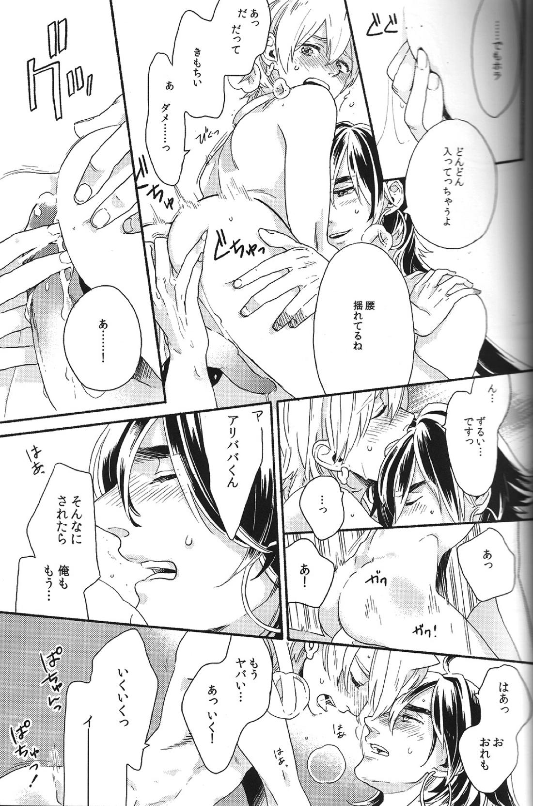 俺のシンドバッドさんがこんなにかわいいわけがない【マギ/シンアリ】 page 20