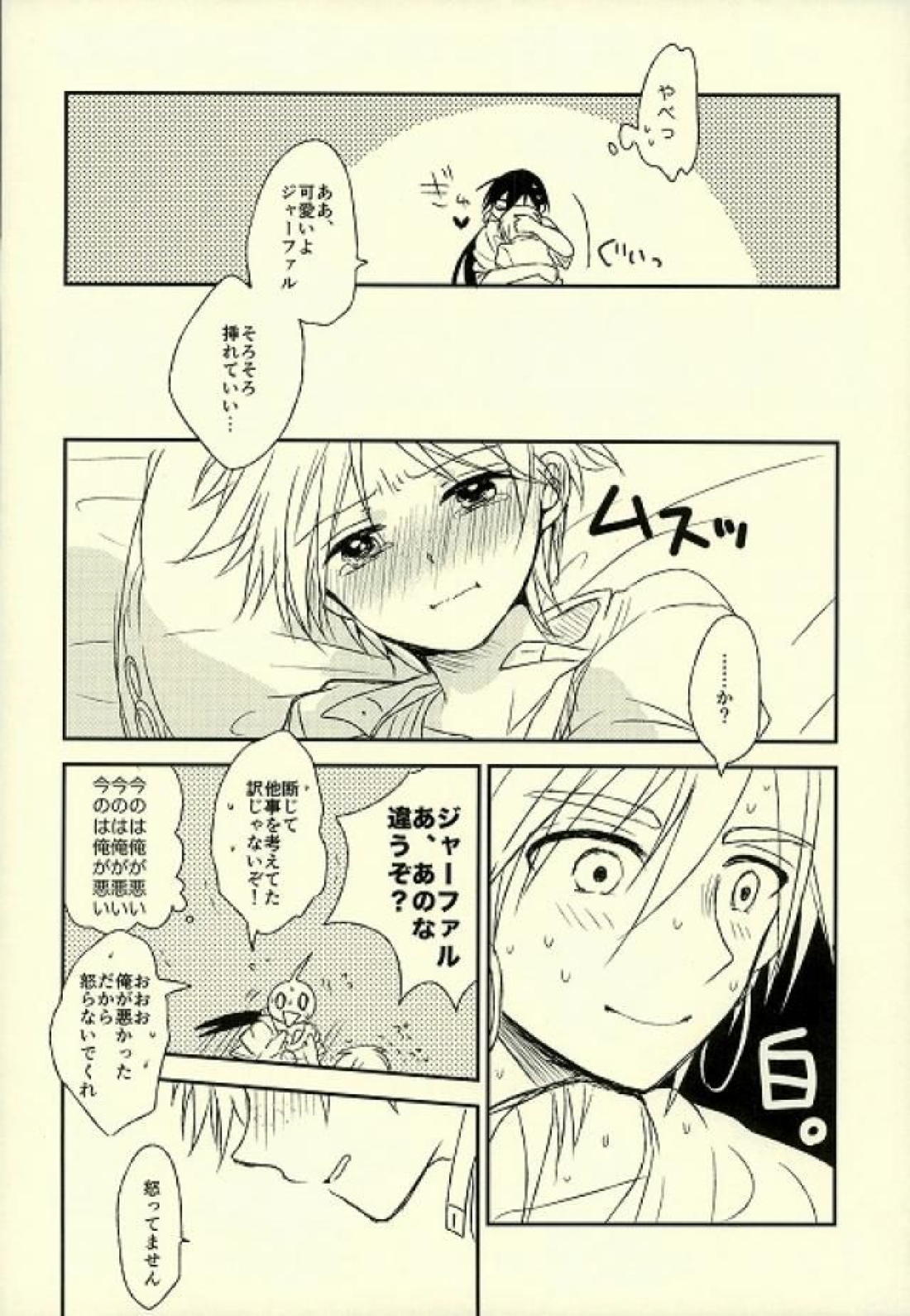 傷痕のなぞり方【マギ/シンジャ】 page 11