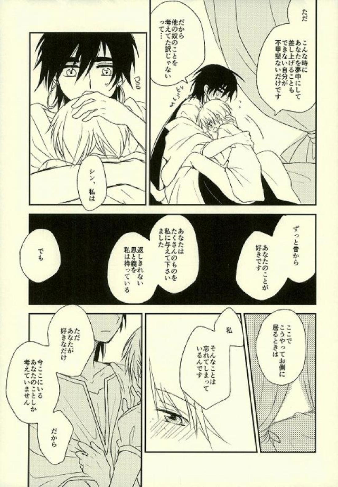 傷痕のなぞり方【マギ/シンジャ】 page 12