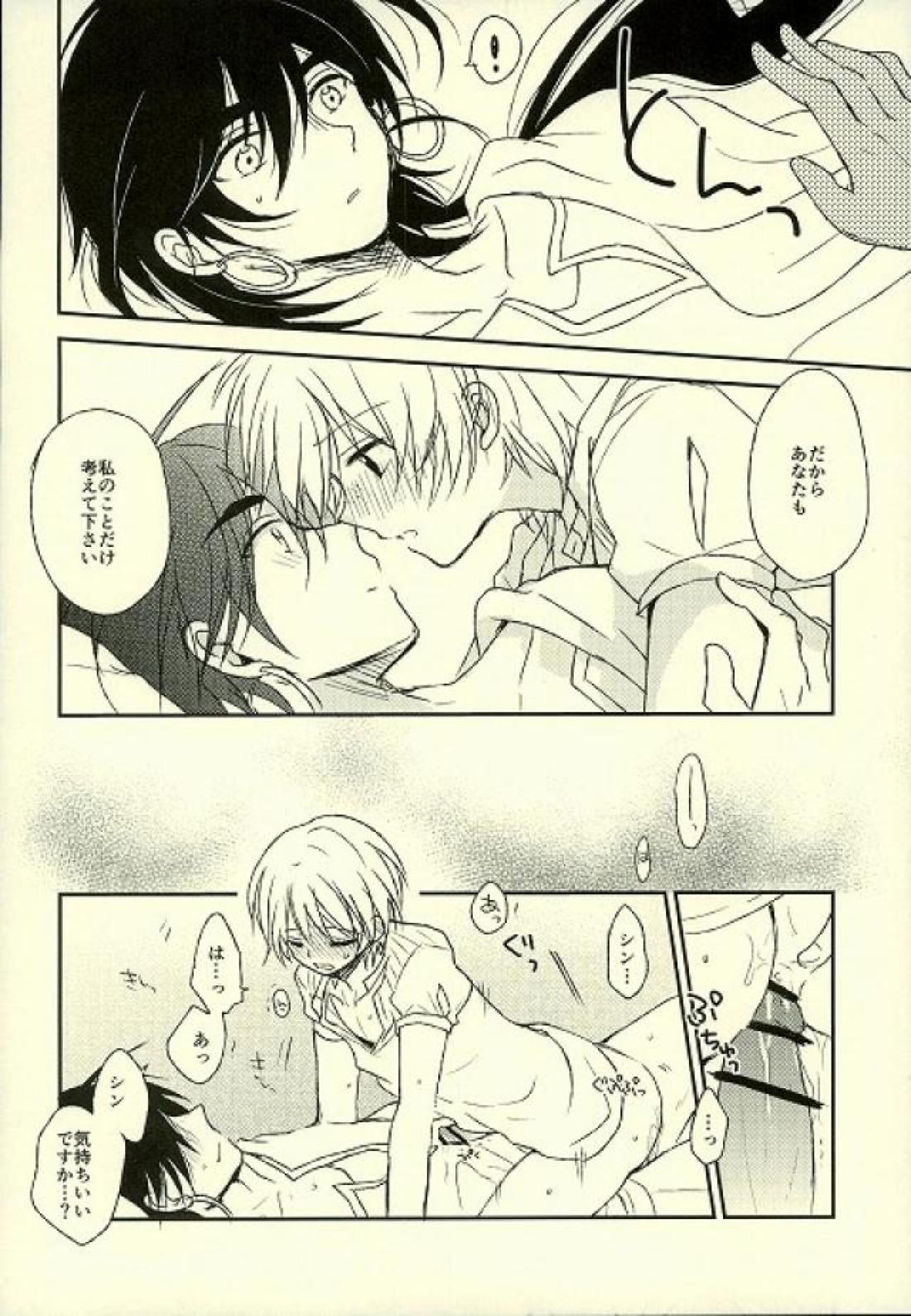傷痕のなぞり方【マギ/シンジャ】 page 13