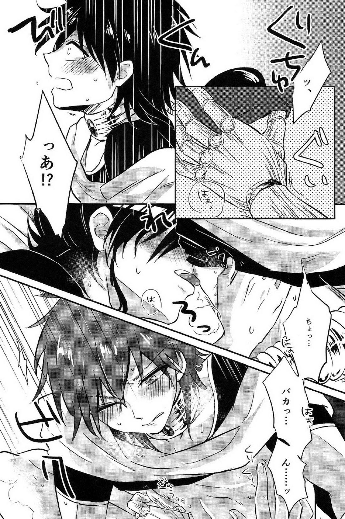 遊びは終わりだ【マギ/ジュダ龍】 page 12