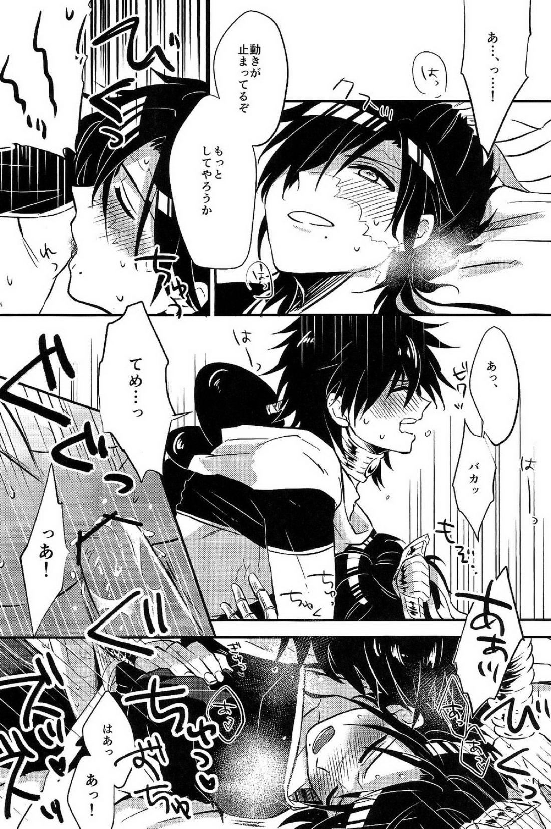 遊びは終わりだ【マギ/ジュダ龍】 page 13