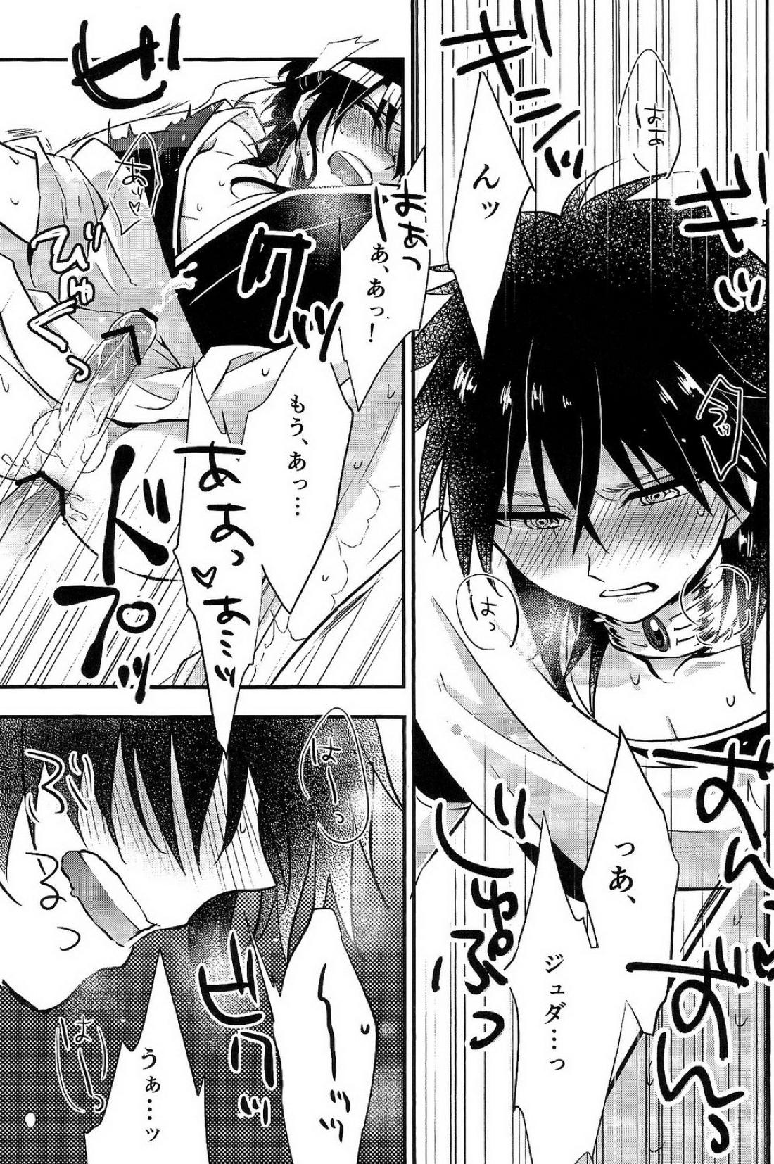 遊びは終わりだ【マギ/ジュダ龍】 page 14