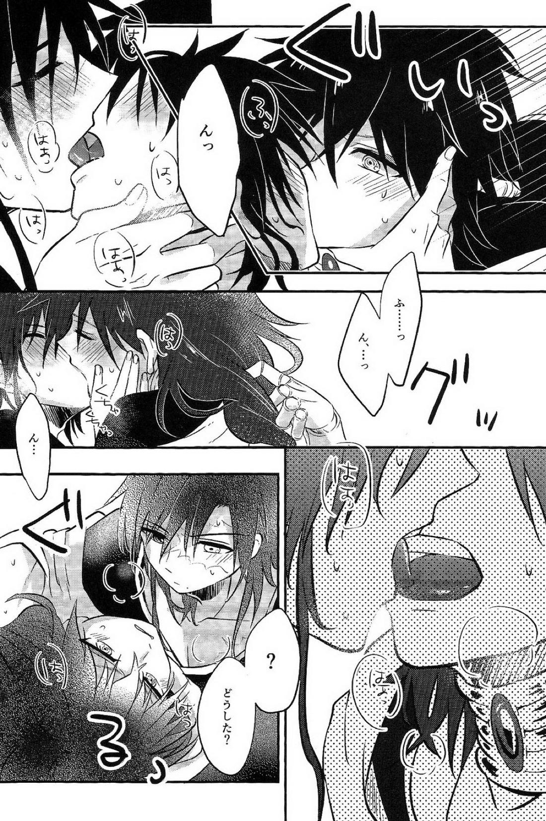 遊びは終わりだ【マギ/ジュダ龍】 page 15