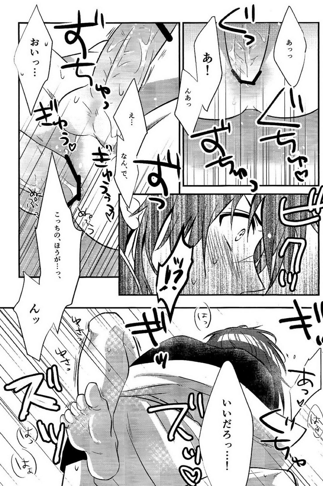 遊びは終わりだ【マギ/ジュダ龍】 page 18