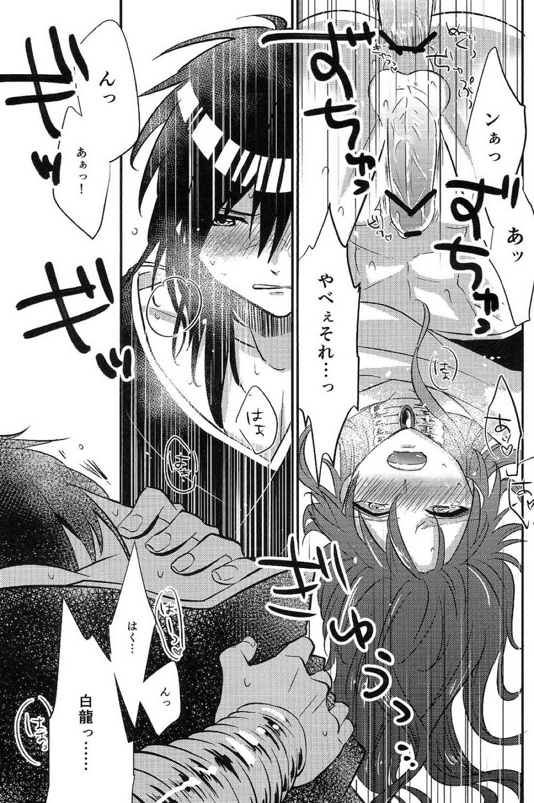 遊びは終わりだ【マギ/ジュダ龍】 page 20