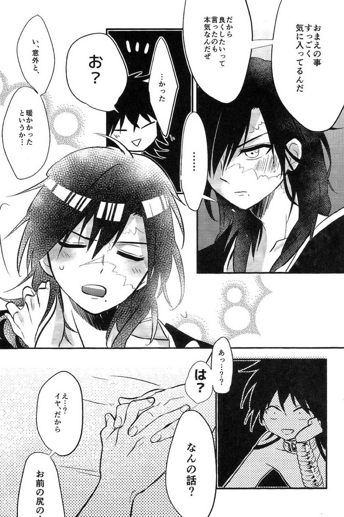 遊びは終わりだ【マギ/ジュダ龍】 page 23