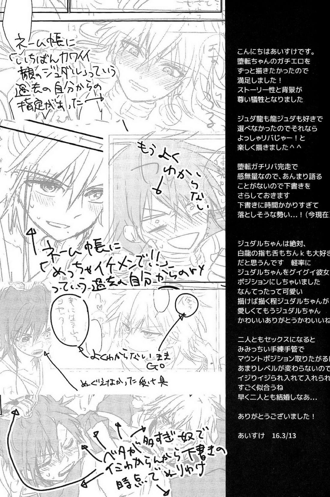 遊びは終わりだ【マギ/ジュダ龍】 page 24