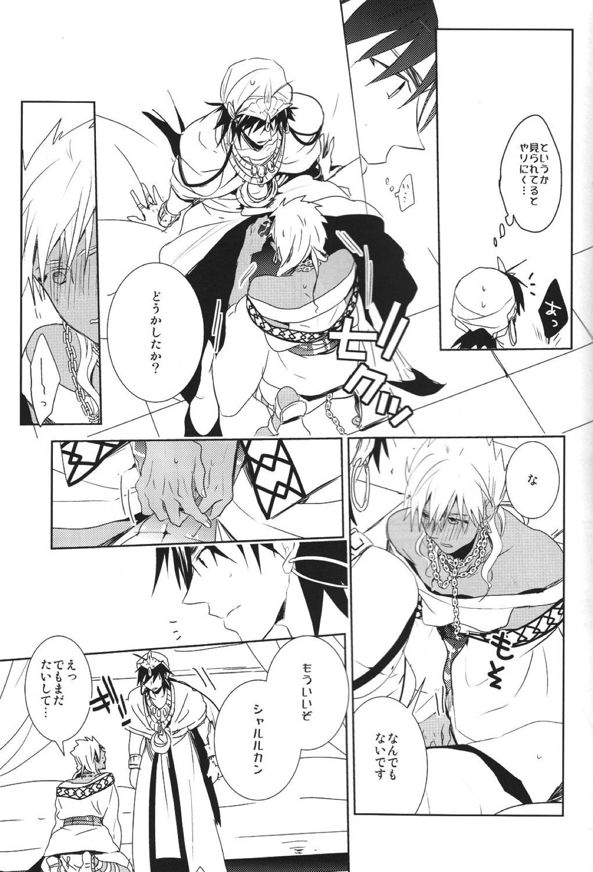 神様の言うとおり！【マギ/シンシャル】 page 11