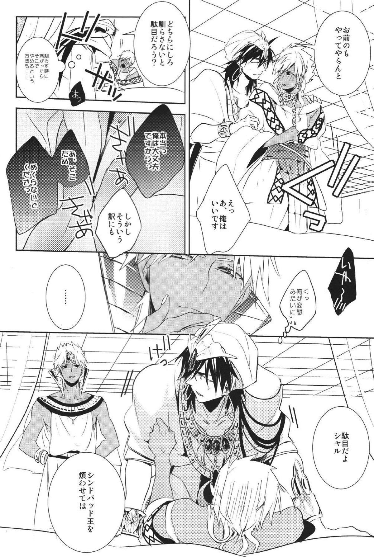 神様の言うとおり！【マギ/シンシャル】 page 12