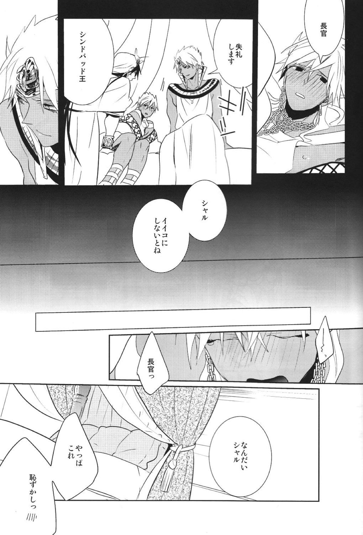 神様の言うとおり！【マギ/シンシャル】 page 13