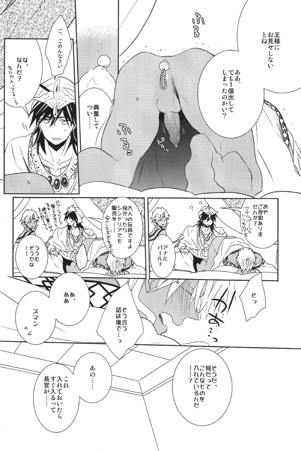 神様の言うとおり！【マギ/シンシャル】 page 14