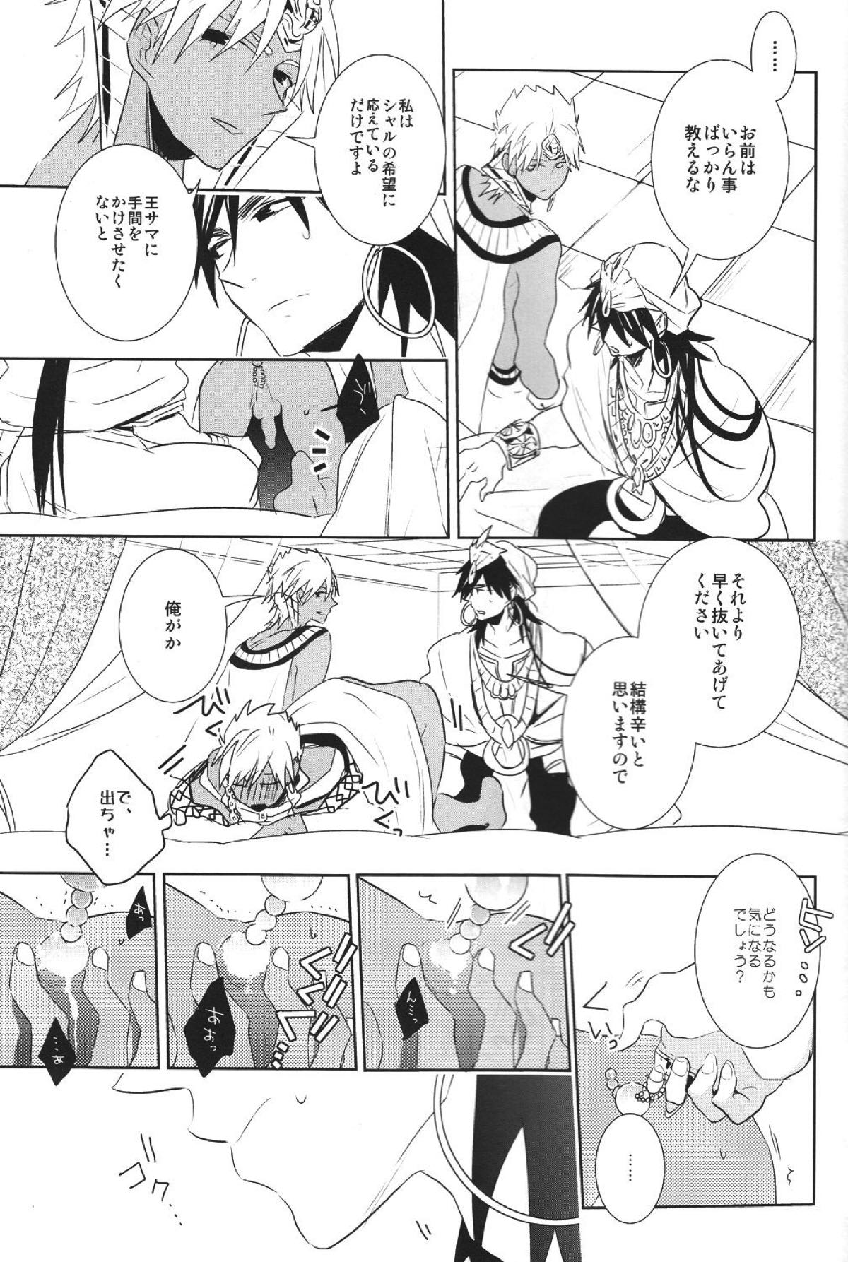 神様の言うとおり！【マギ/シンシャル】 page 15