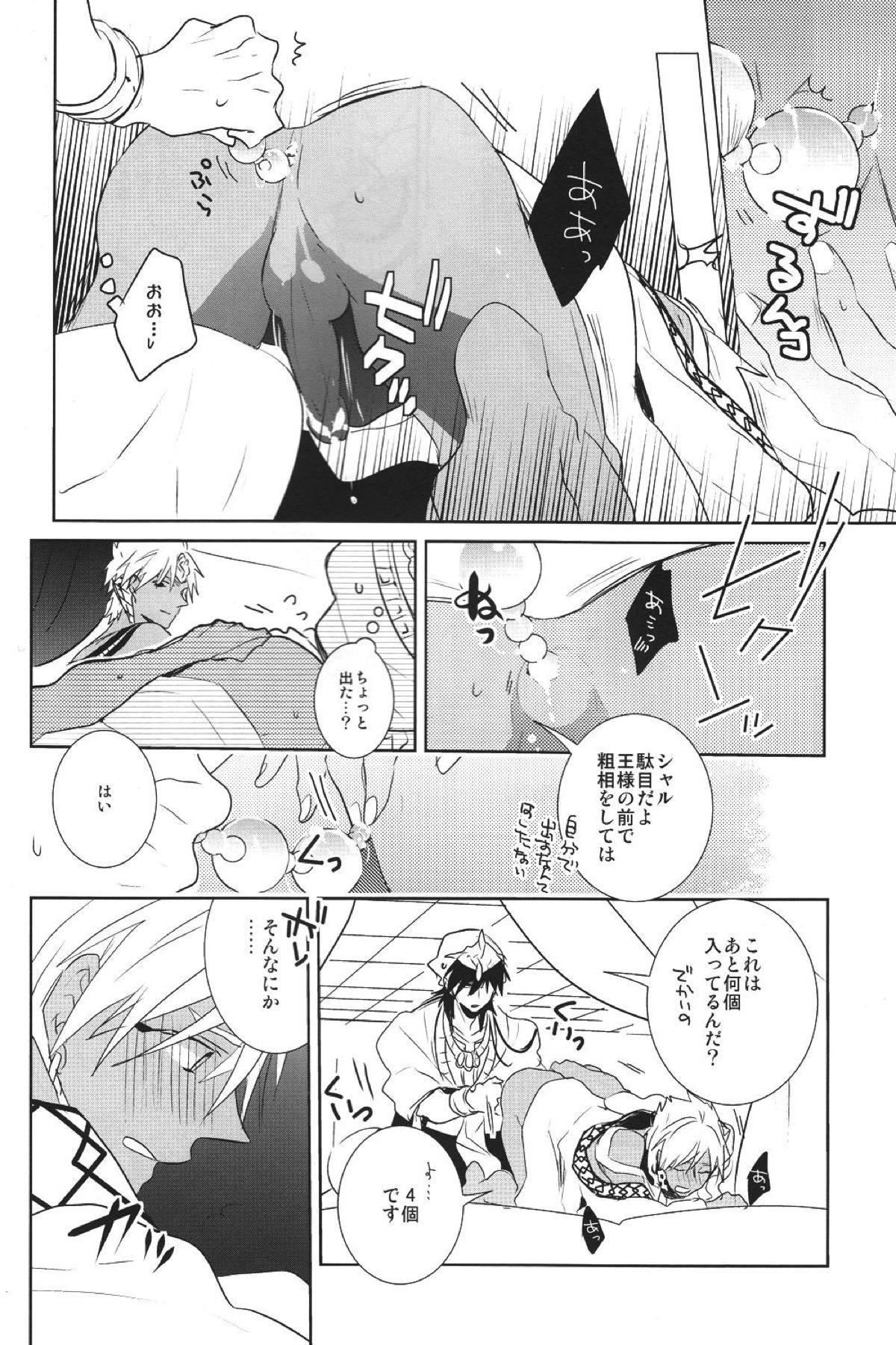 神様の言うとおり！【マギ/シンシャル】 page 16