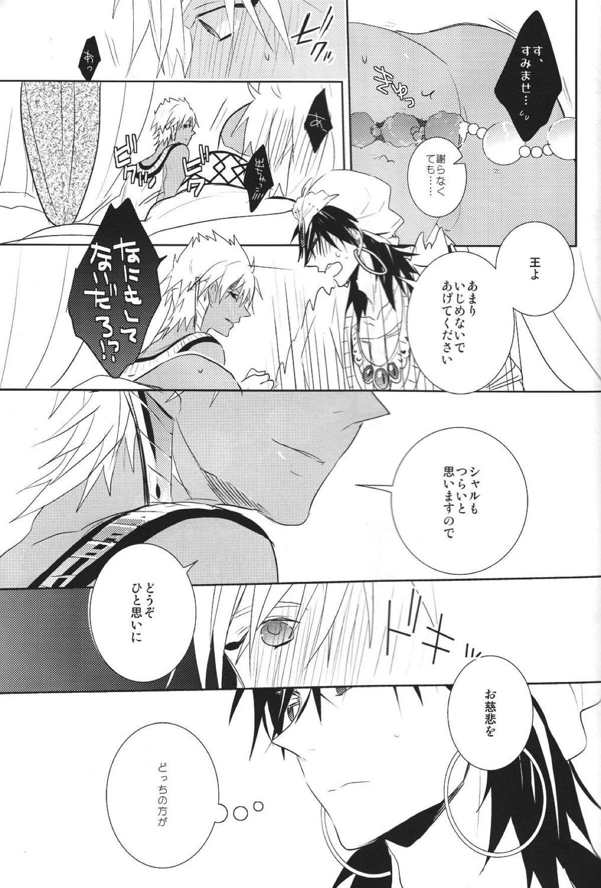 神様の言うとおり！【マギ/シンシャル】 page 17