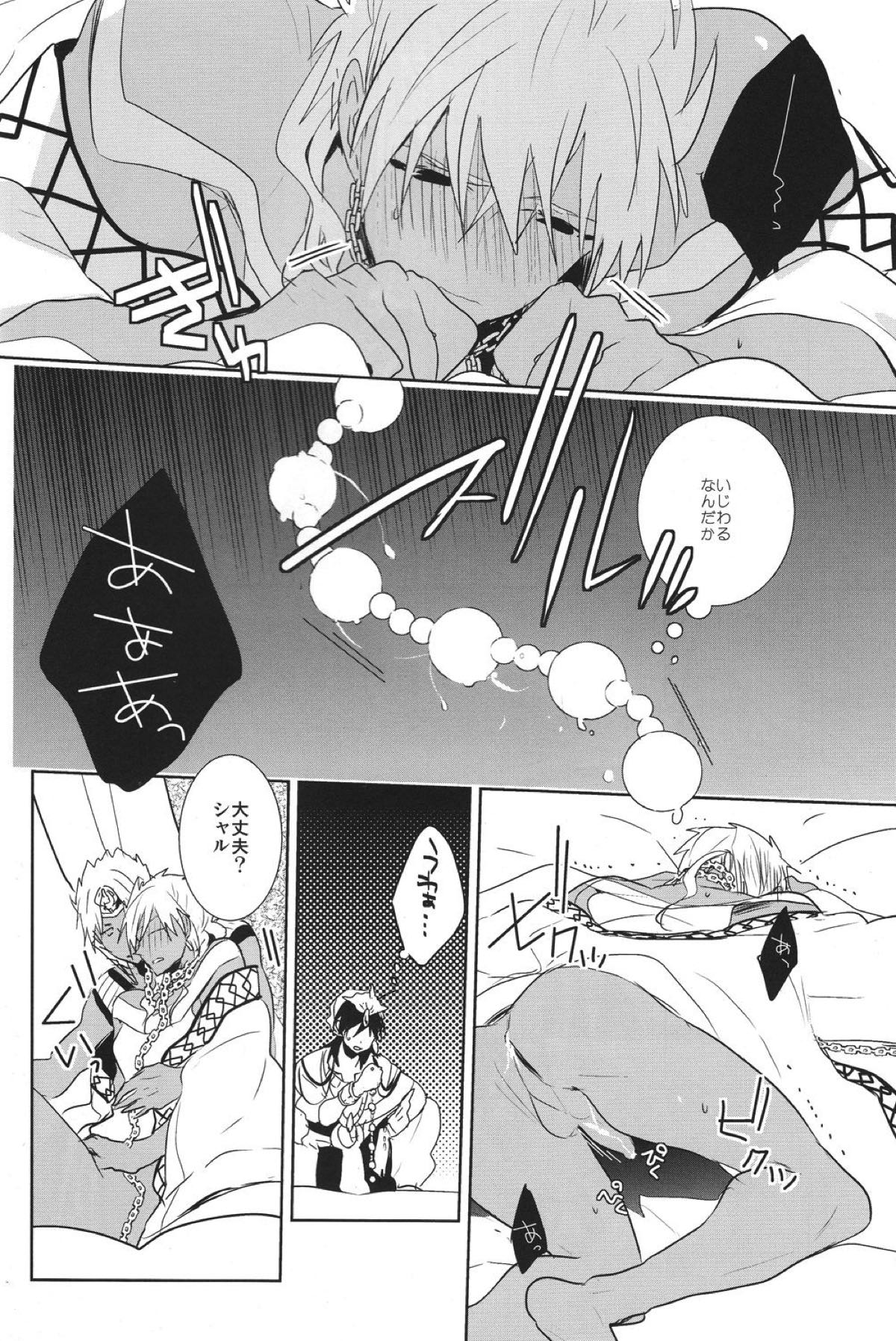 神様の言うとおり！【マギ/シンシャル】 page 18