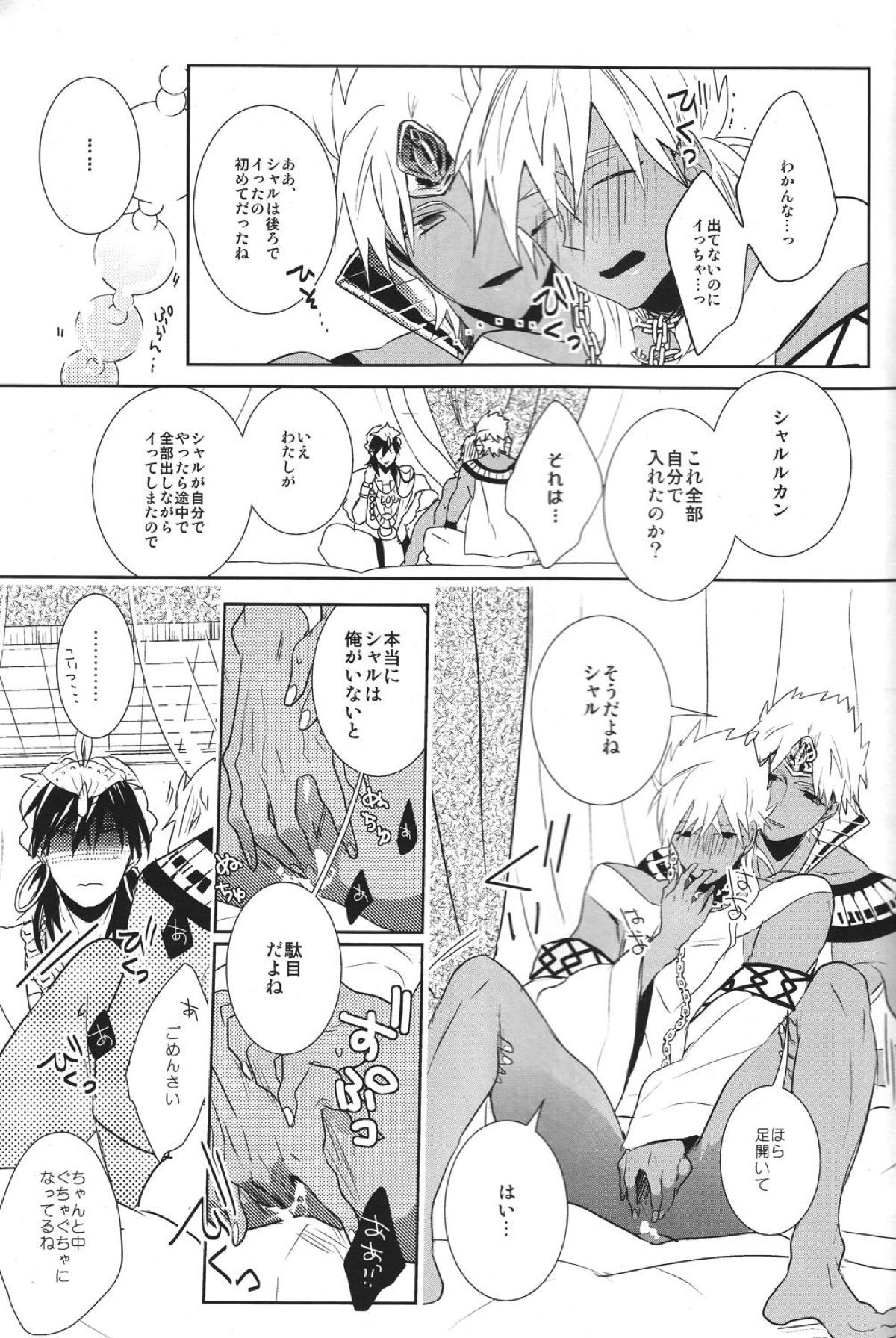 神様の言うとおり！【マギ/シンシャル】 page 19