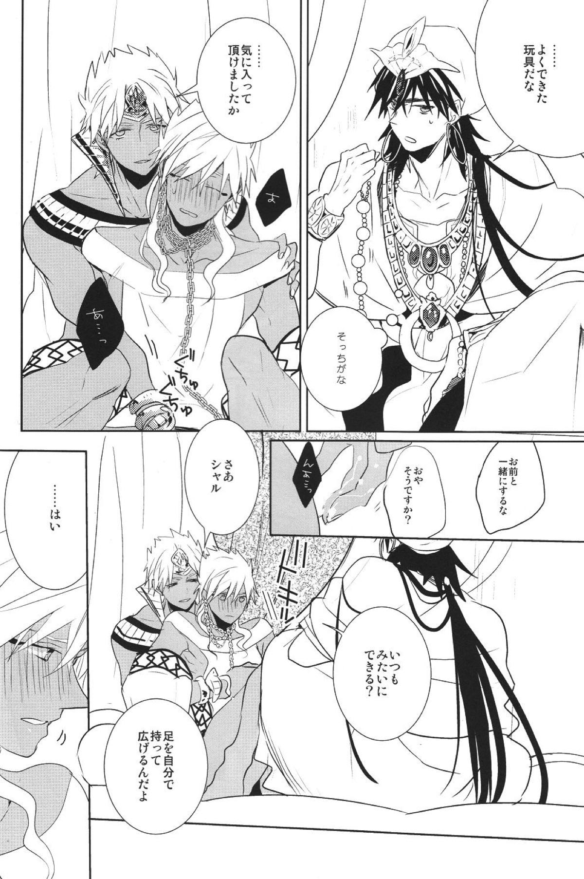 神様の言うとおり！【マギ/シンシャル】 page 20