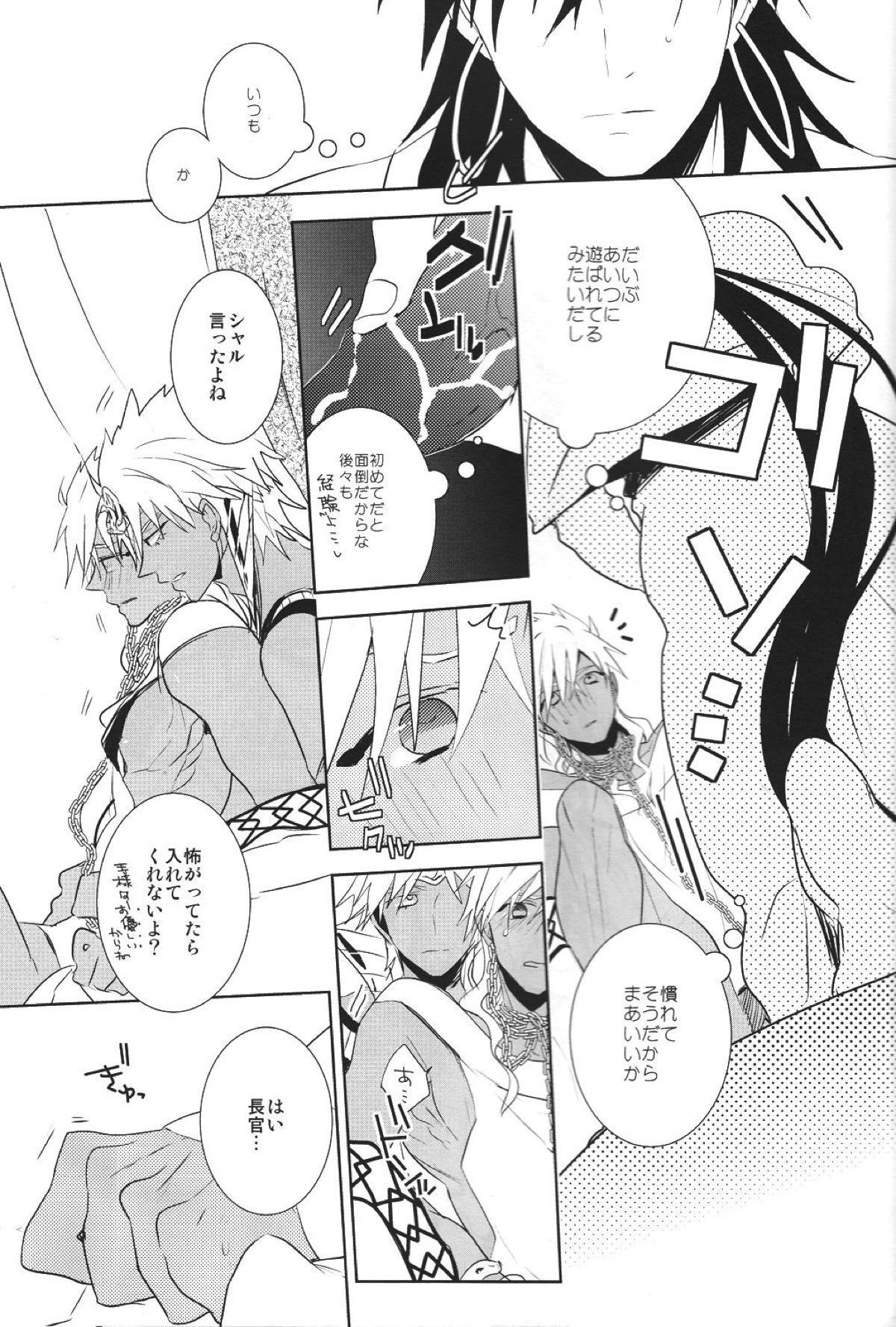 神様の言うとおり！【マギ/シンシャル】 page 21