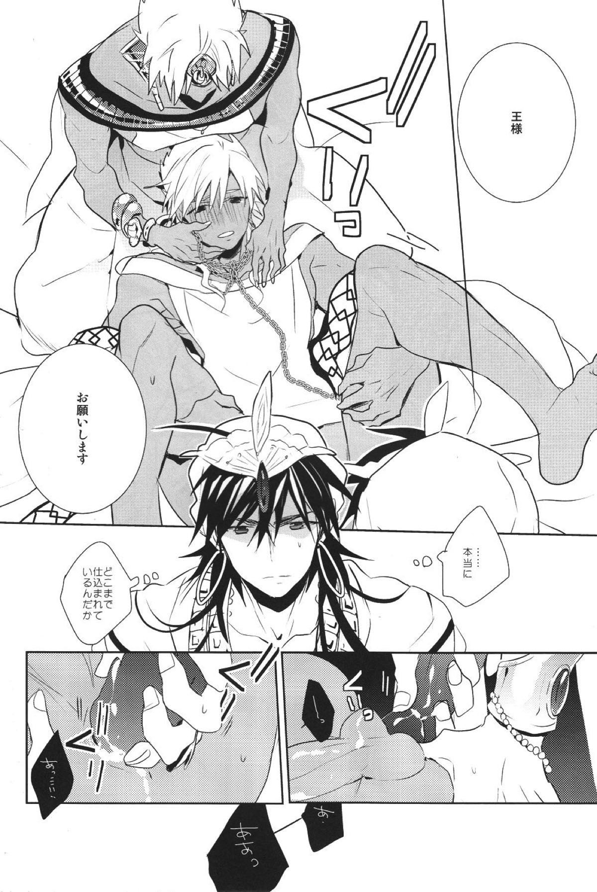 神様の言うとおり！【マギ/シンシャル】 page 22