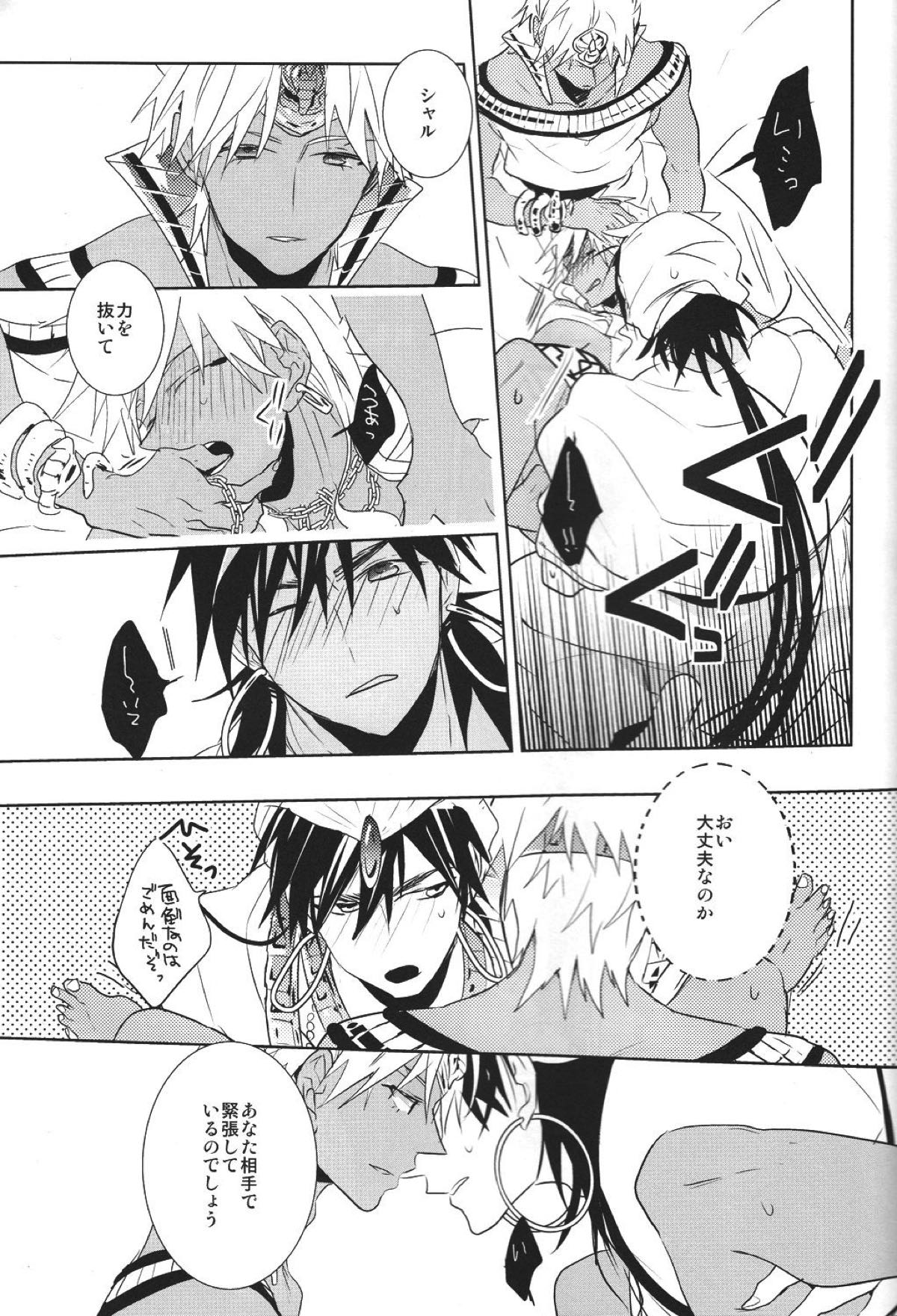 神様の言うとおり！【マギ/シンシャル】 page 23