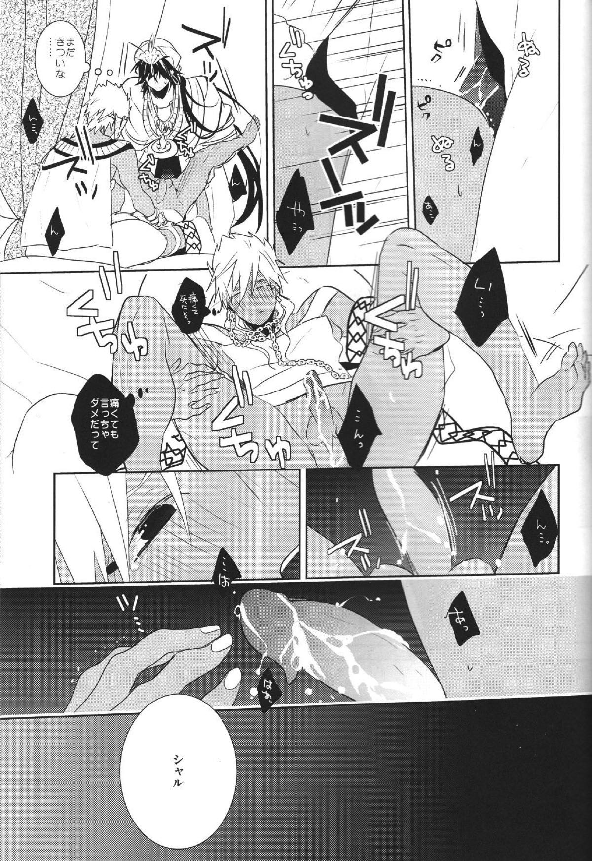 神様の言うとおり！【マギ/シンシャル】 page 25
