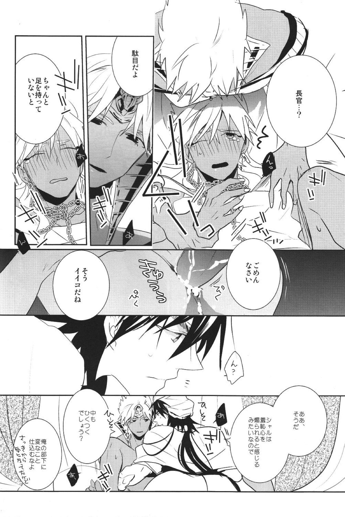 神様の言うとおり！【マギ/シンシャル】 page 26