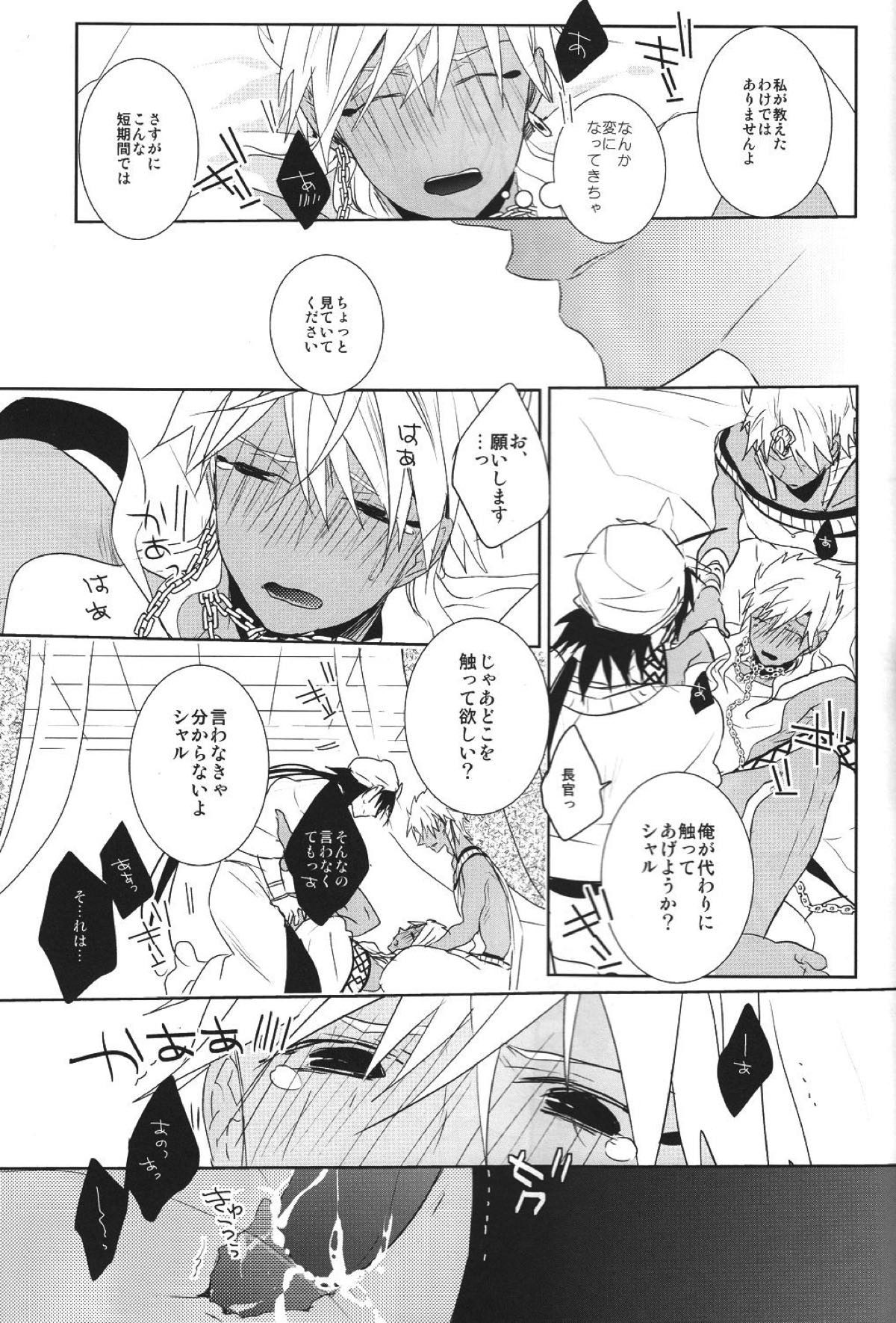 神様の言うとおり！【マギ/シンシャル】 page 27