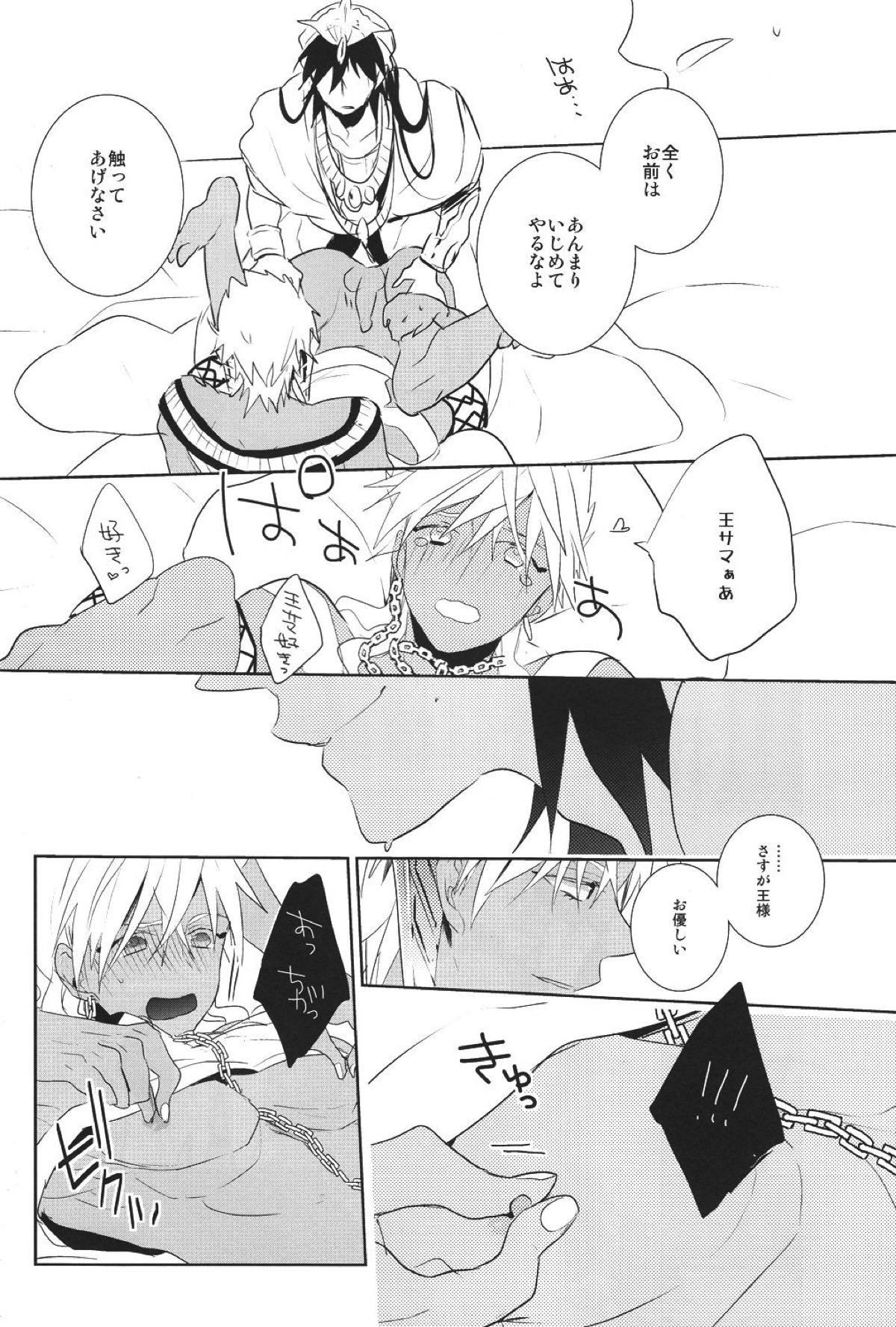神様の言うとおり！【マギ/シンシャル】 page 28