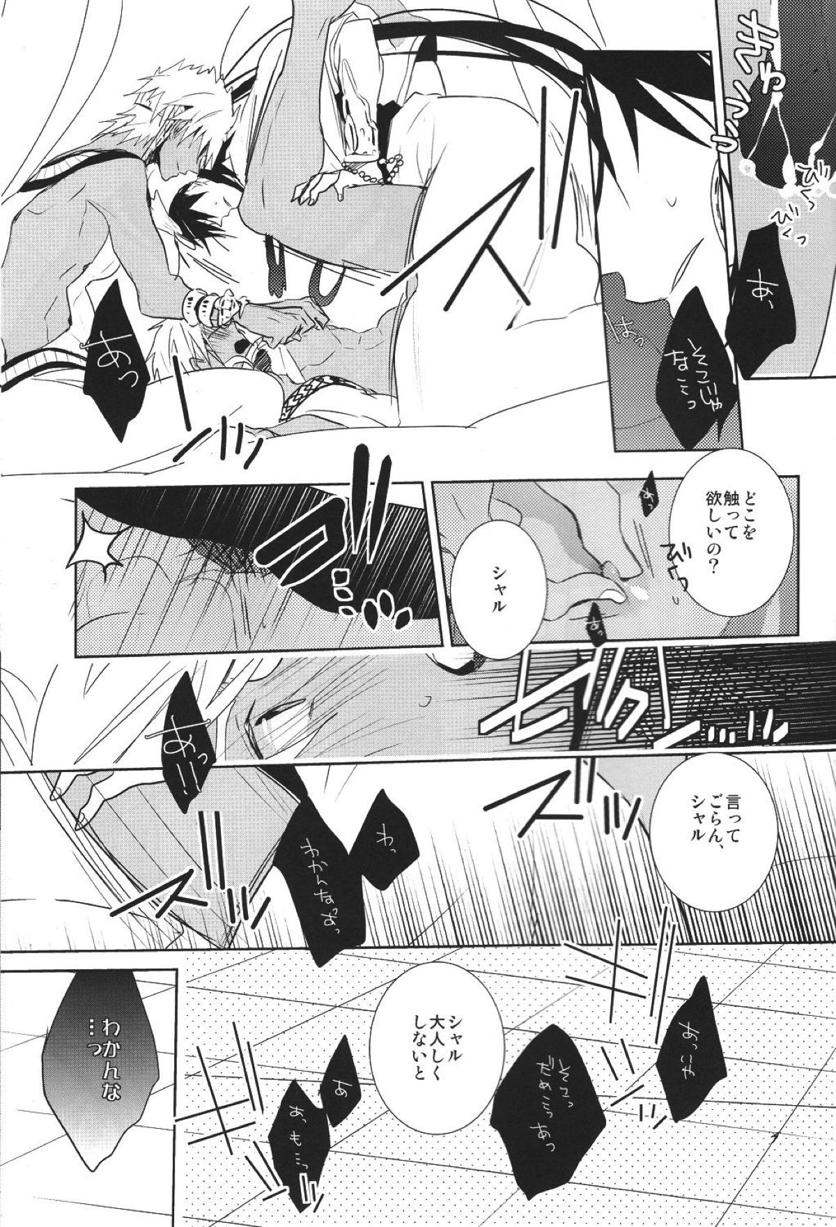 神様の言うとおり！【マギ/シンシャル】 page 29