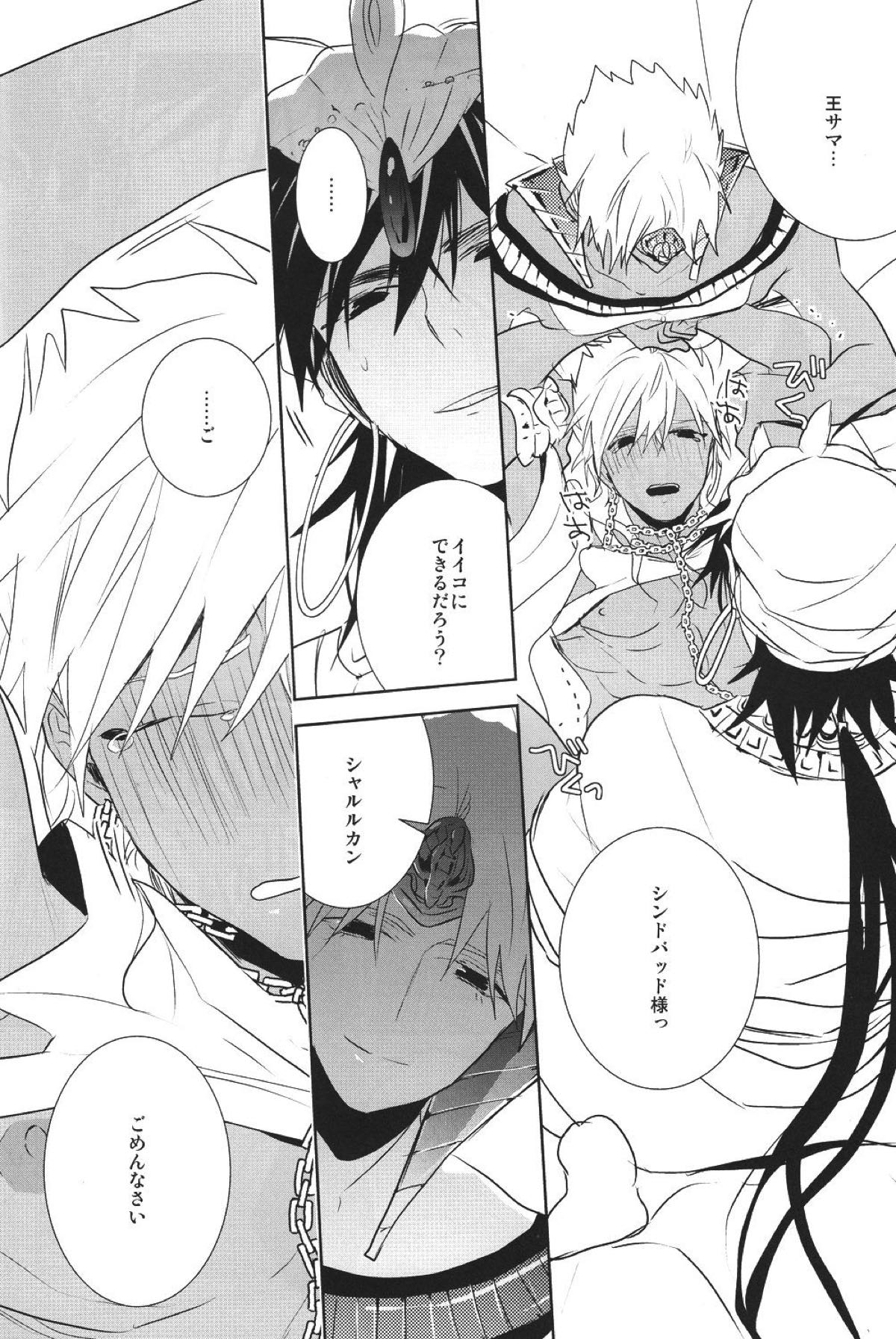 神様の言うとおり！【マギ/シンシャル】 page 30