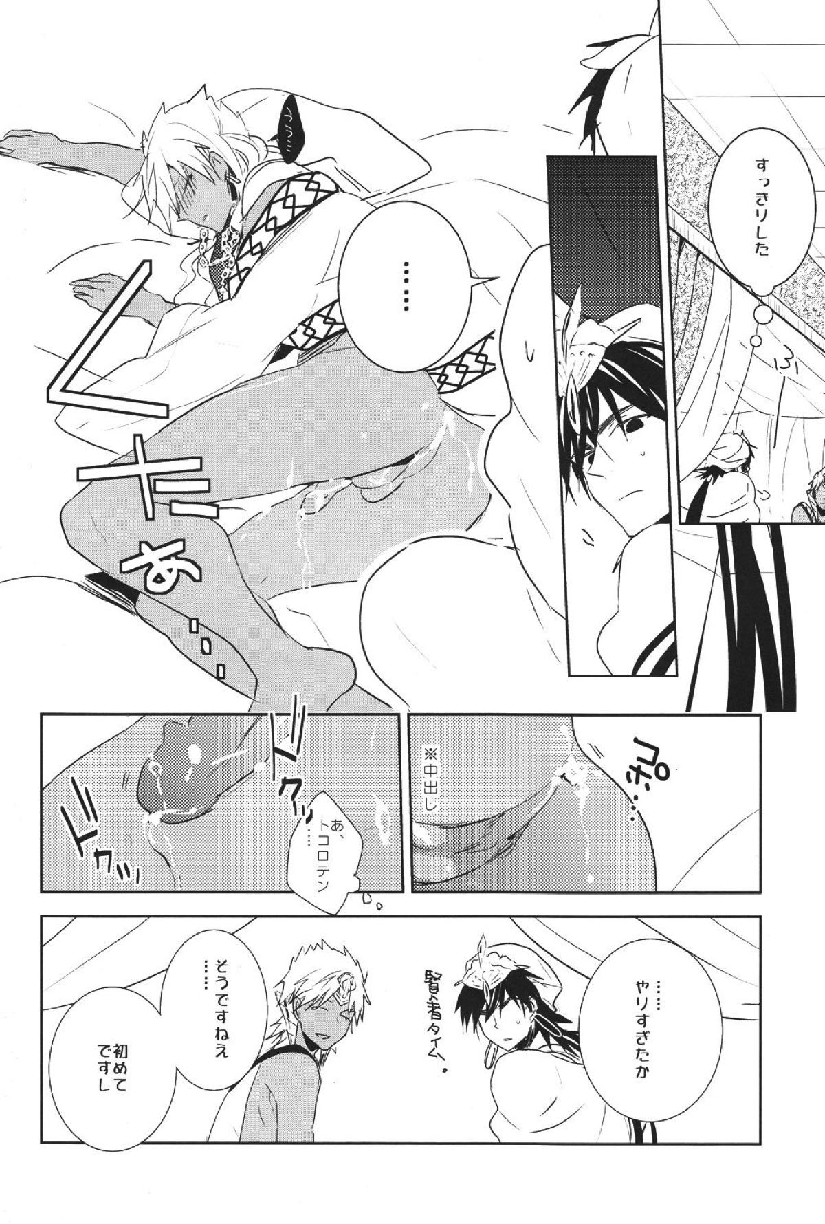 神様の言うとおり！【マギ/シンシャル】 page 32