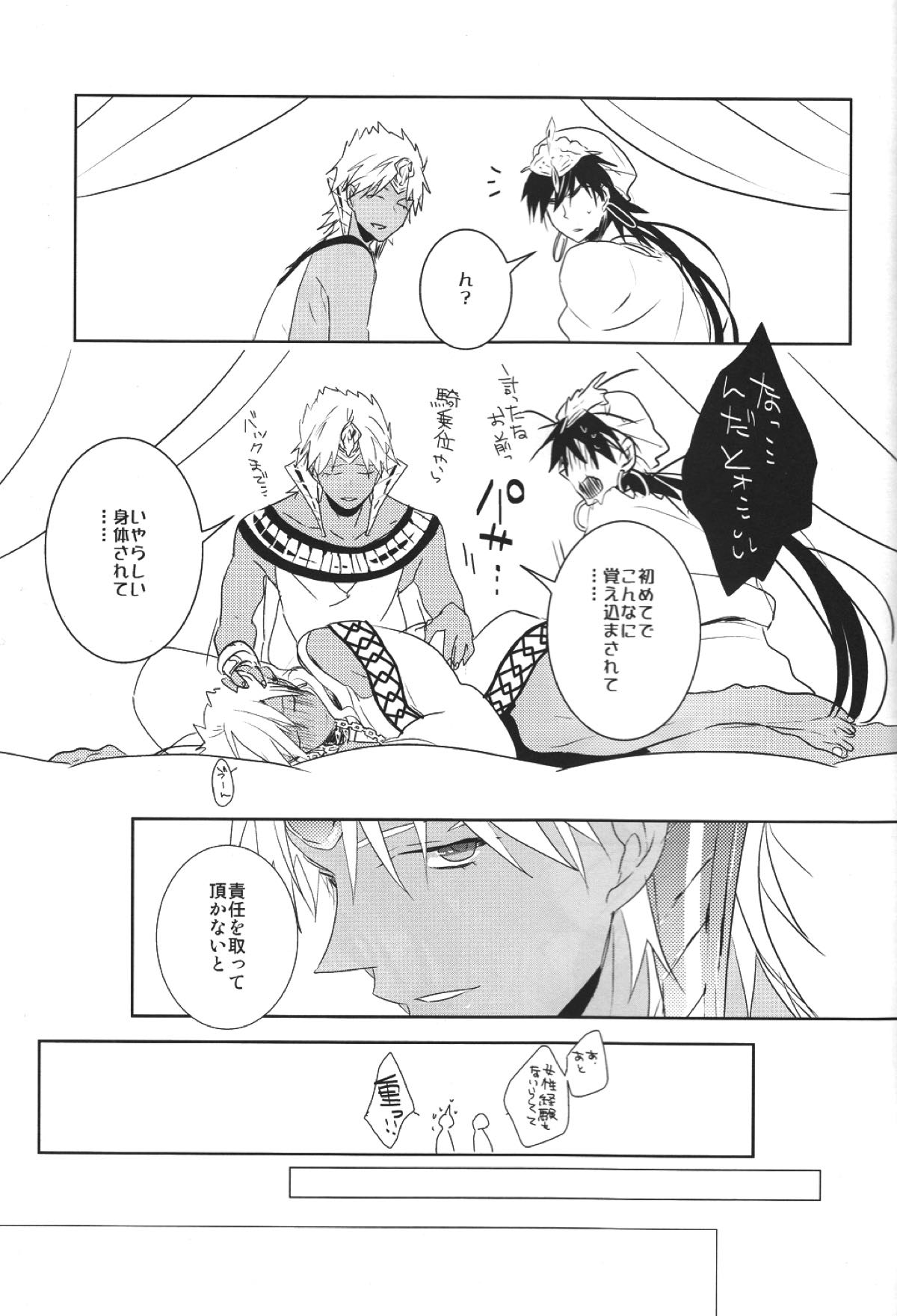 神様の言うとおり！【マギ/シンシャル】 page 33