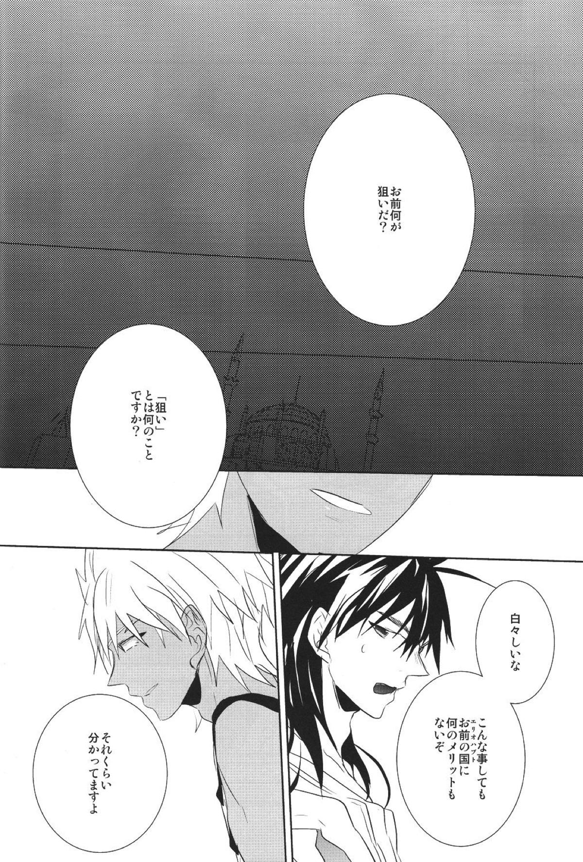 神様の言うとおり！【マギ/シンシャル】 page 34