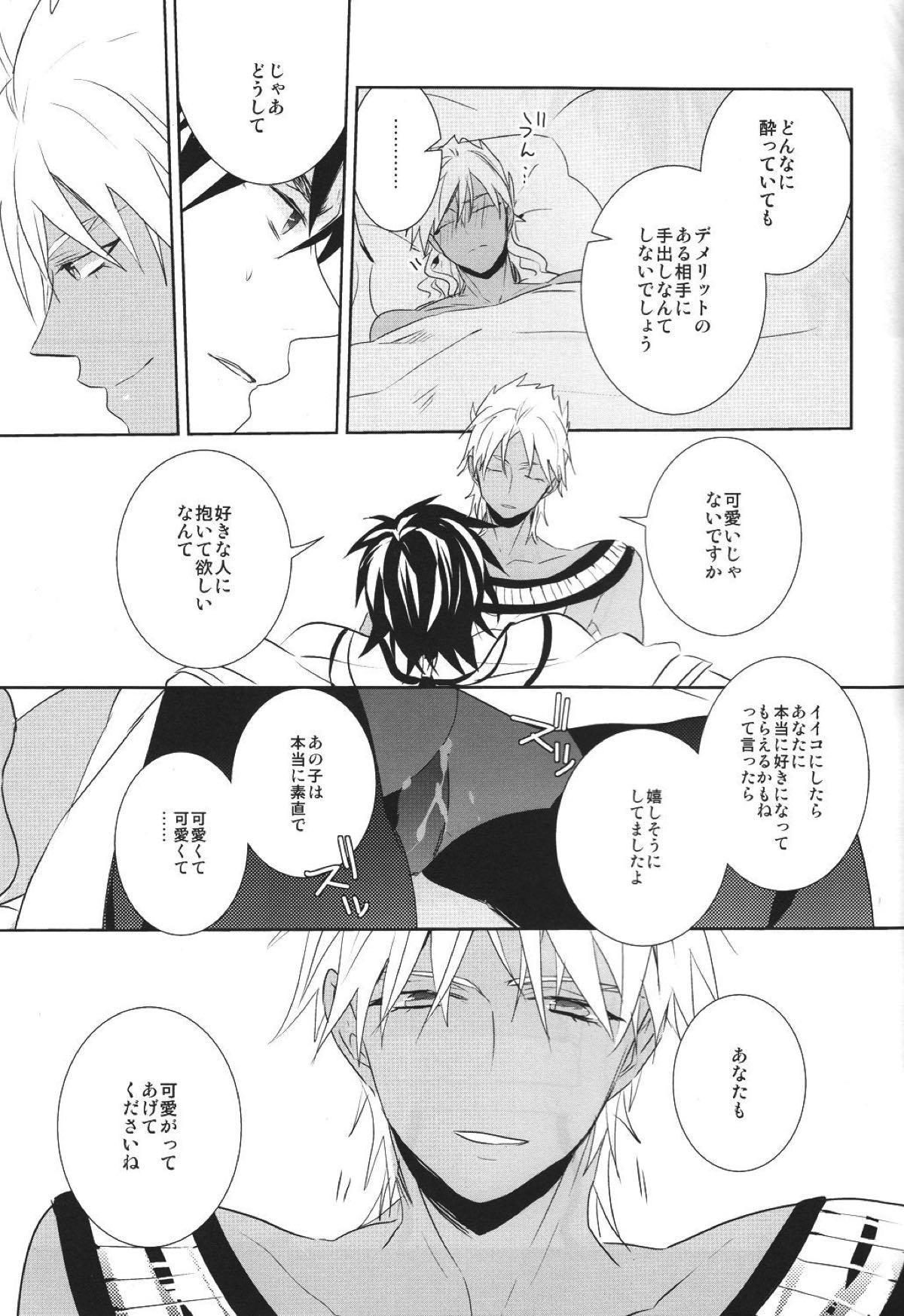 神様の言うとおり！【マギ/シンシャル】 page 35