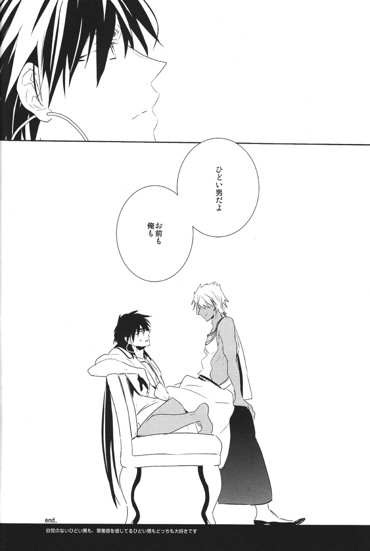 神様の言うとおり！【マギ/シンシャル】 page 36