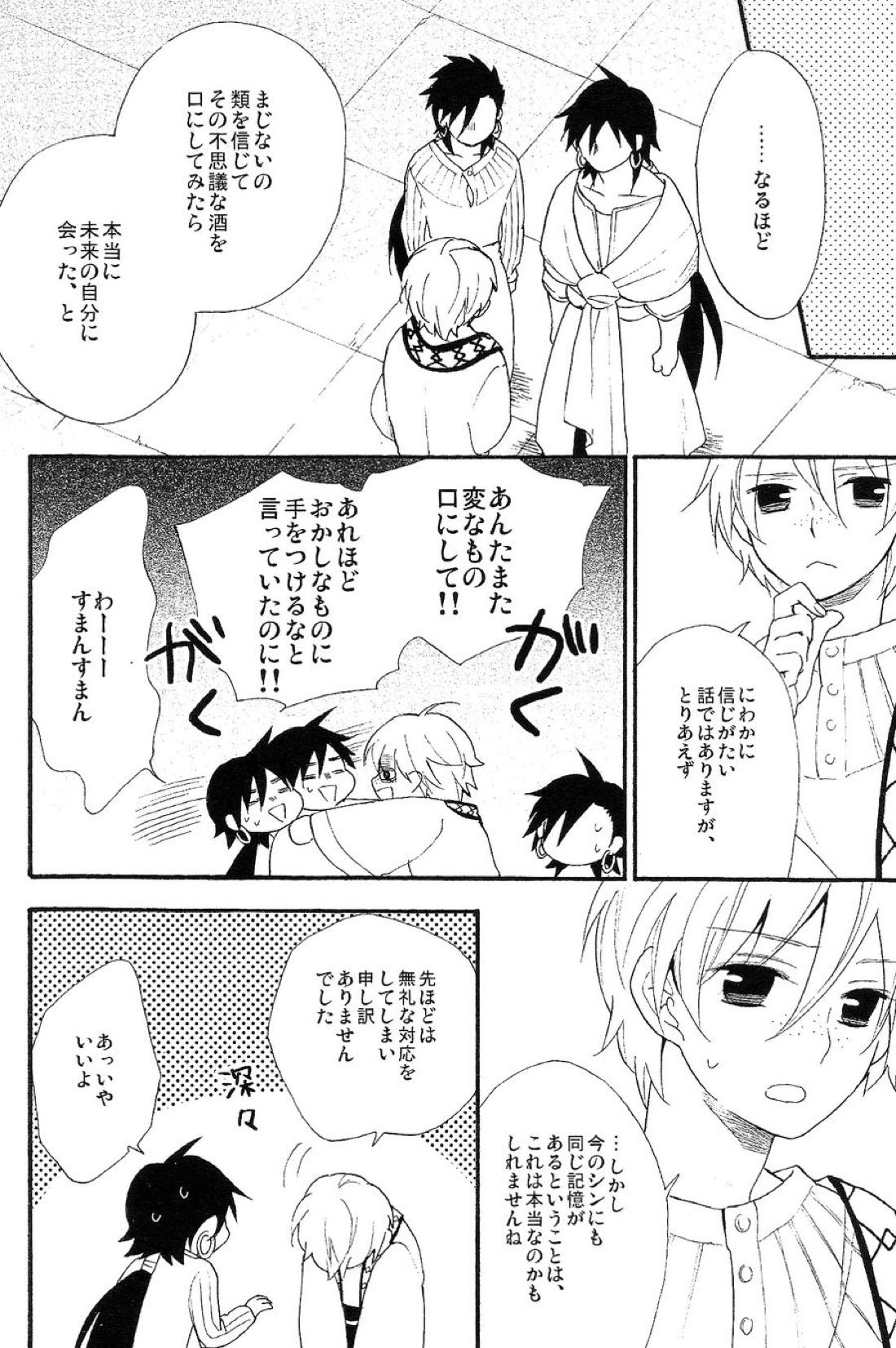 Triple Fudge【マギ/シンジャ】 page 11