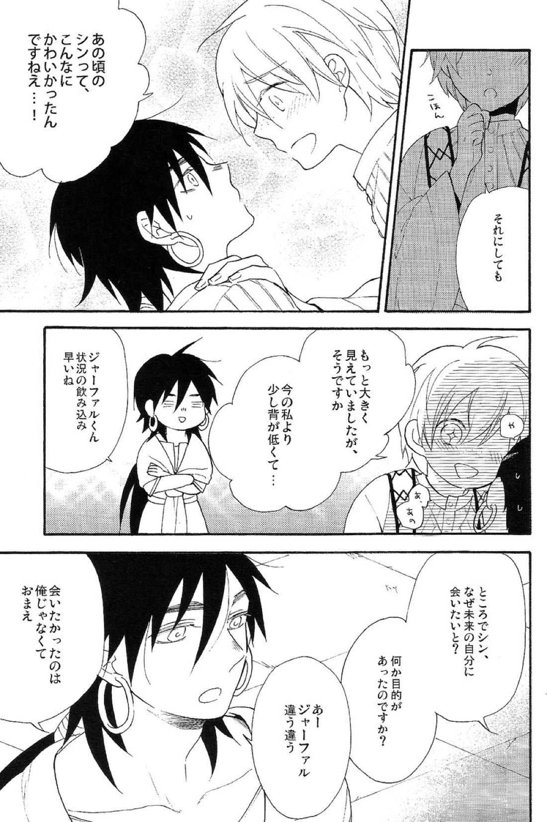 Triple Fudge【マギ/シンジャ】 page 12