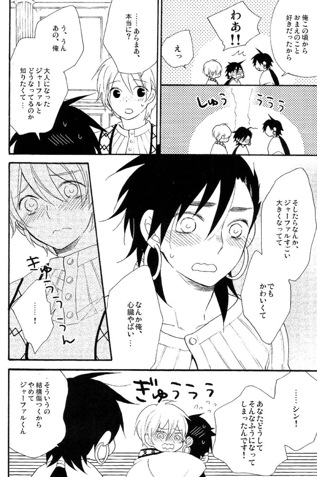 Triple Fudge【マギ/シンジャ】 page 13
