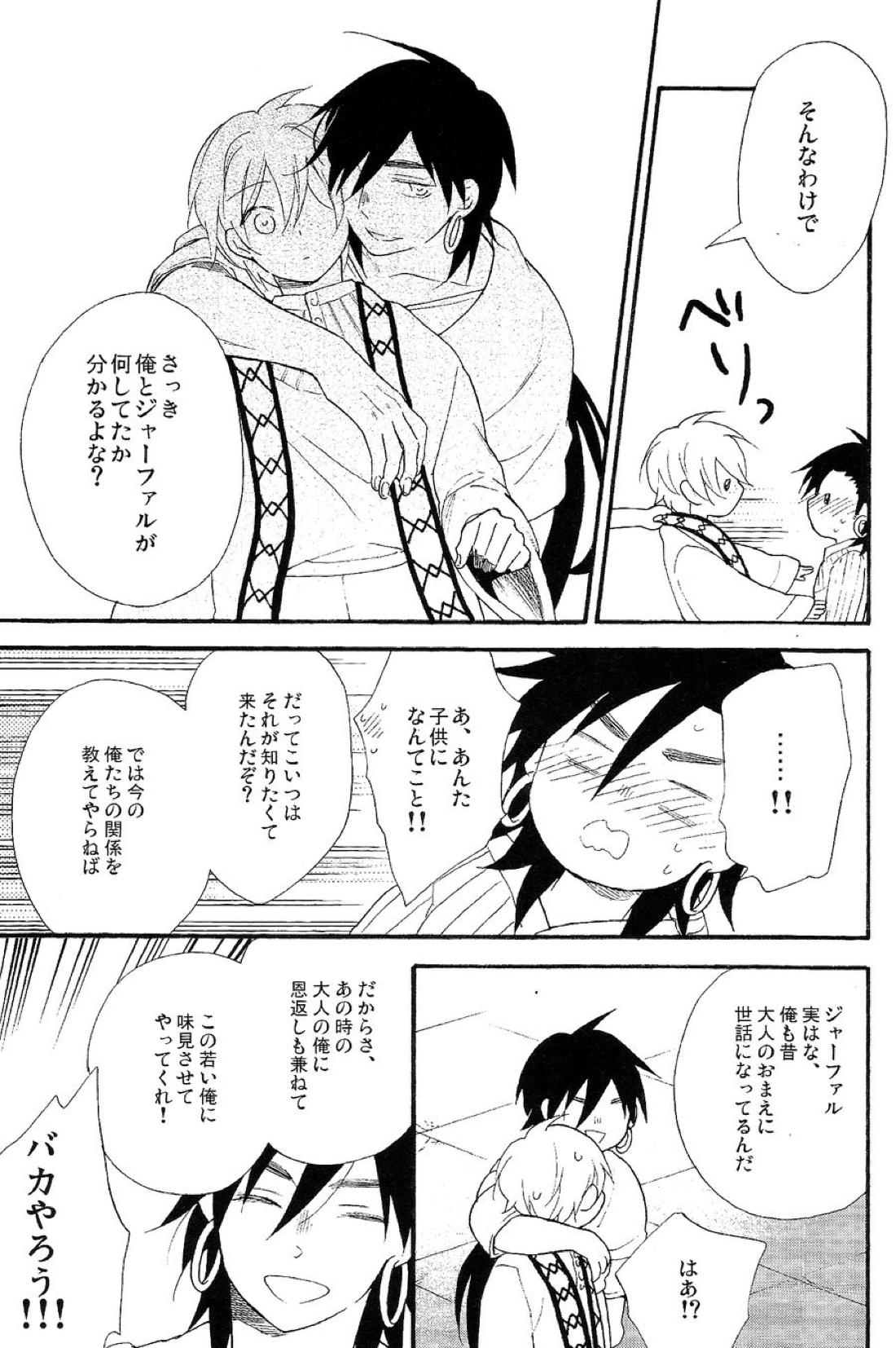Triple Fudge【マギ/シンジャ】 page 14